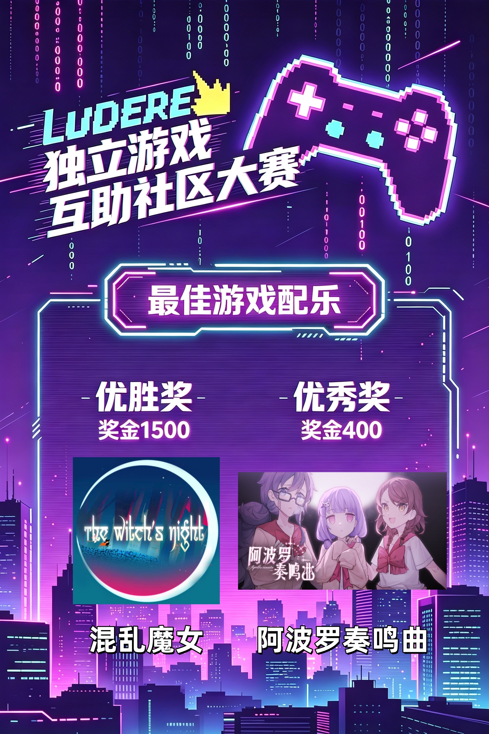 最佳游戏配乐_正式.jpg